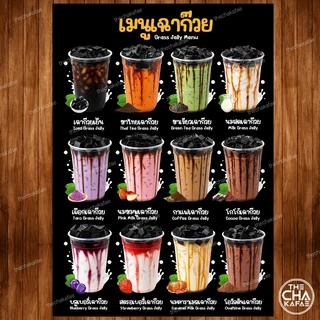 (เฉาก๊วย) ป้ายเมนูเครื่องดื่มขนาด A4 เคลือบใสแข็ง
