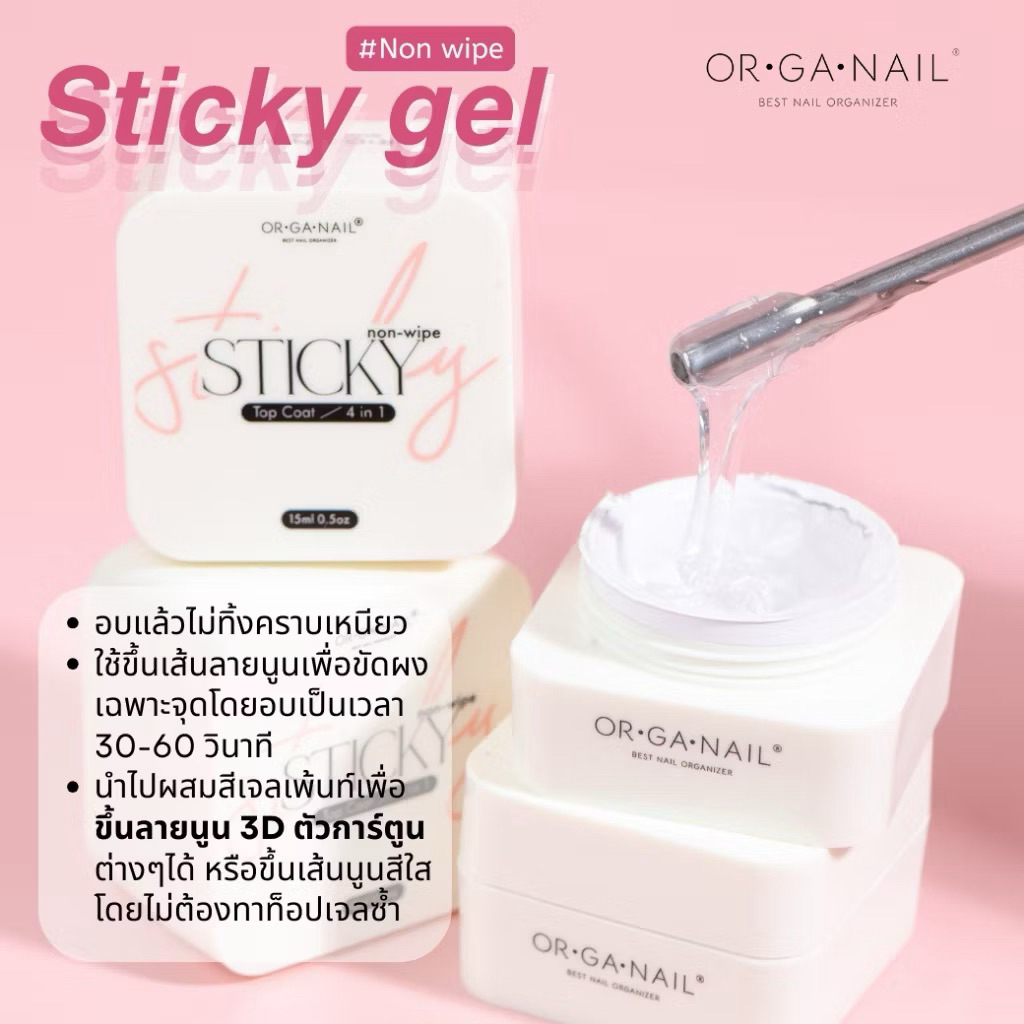Sticky Top Coat ท็อปโค้ทเนื้อหนา ใช้ปิดงานแทนtopทั่วไป ใช้เสริมหน้าเล็บ ทำลายนูน3D ติดอะไหล่ใช้ขัดผง แพคเกจใหม่น่ารักมาก