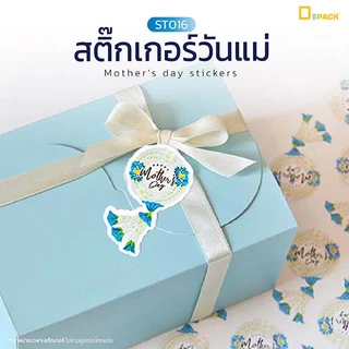 ST016 สติ๊กเกอร์วันแม่ /สติ๊กเกอร์ไดคัท สติ๊กเกอร์ ลายน่ารัก สติ๊กเกอร์ตกแต่ง / depack