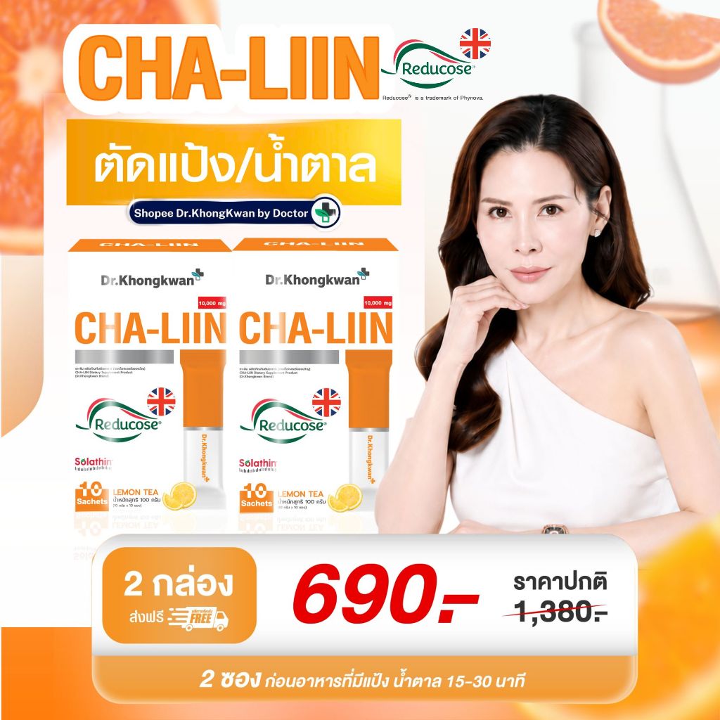 (2 กล่อง) CHA-LIIN ชาลีน ชาหมอของขวัญ รสชามะนาว ลดบวมน้ำ ขับโซเดียม Dr.Khongkwan