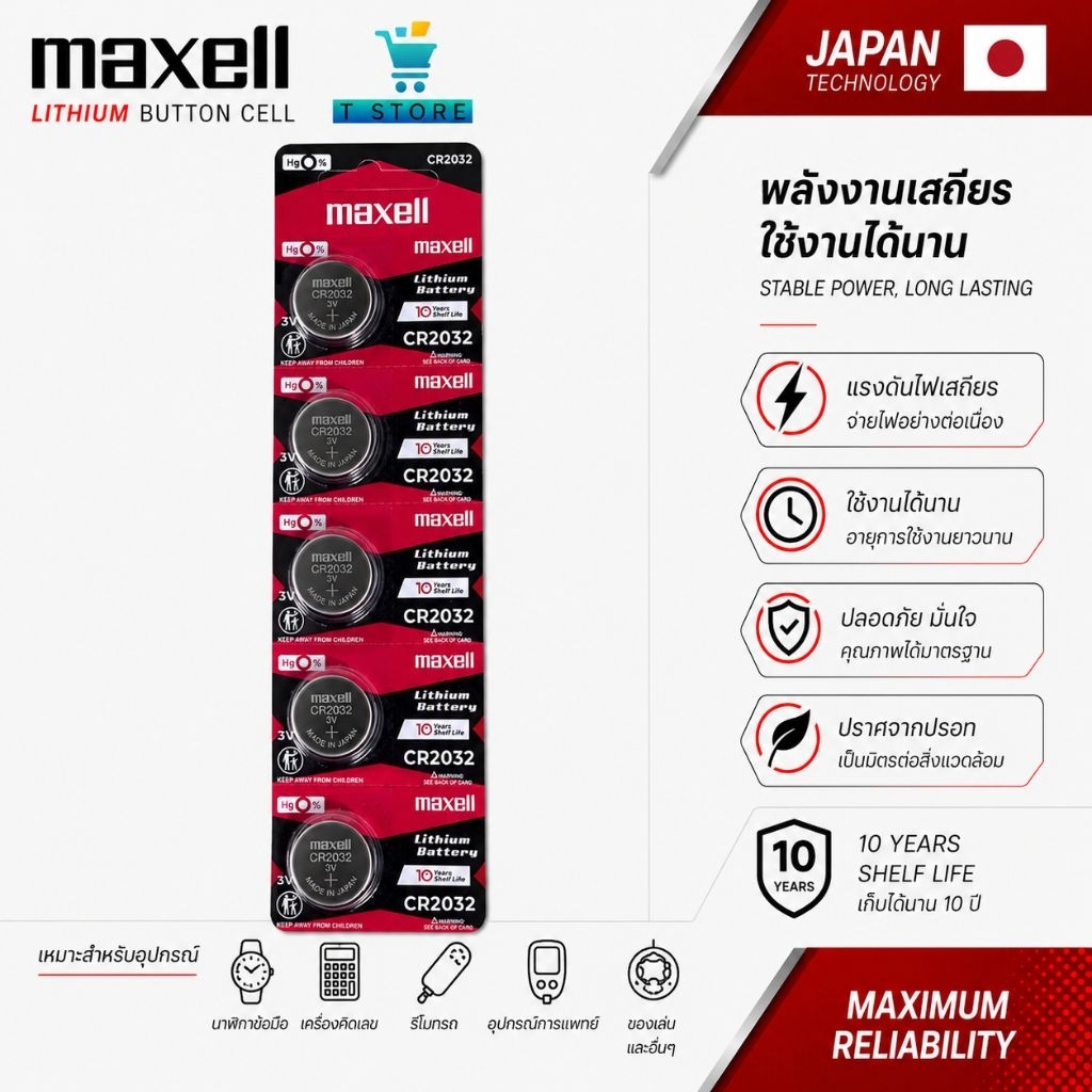 ถ่านกระดุม Maxell Cr2032/CR2025/CR2016/CR1220/CR1616/CR1620/