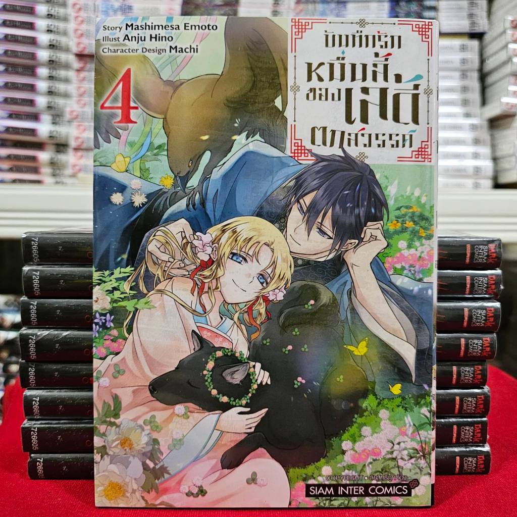 (แยกเล่ม) บันทึกรักหมื่นลี้ของเลดี้ตกสวรรค์ เล่มที่ 1-4 หนังสือการ์ตูน มังงะ บันทึกรักหมื่นลี้ เลดี้ตกสวรรค์ smm