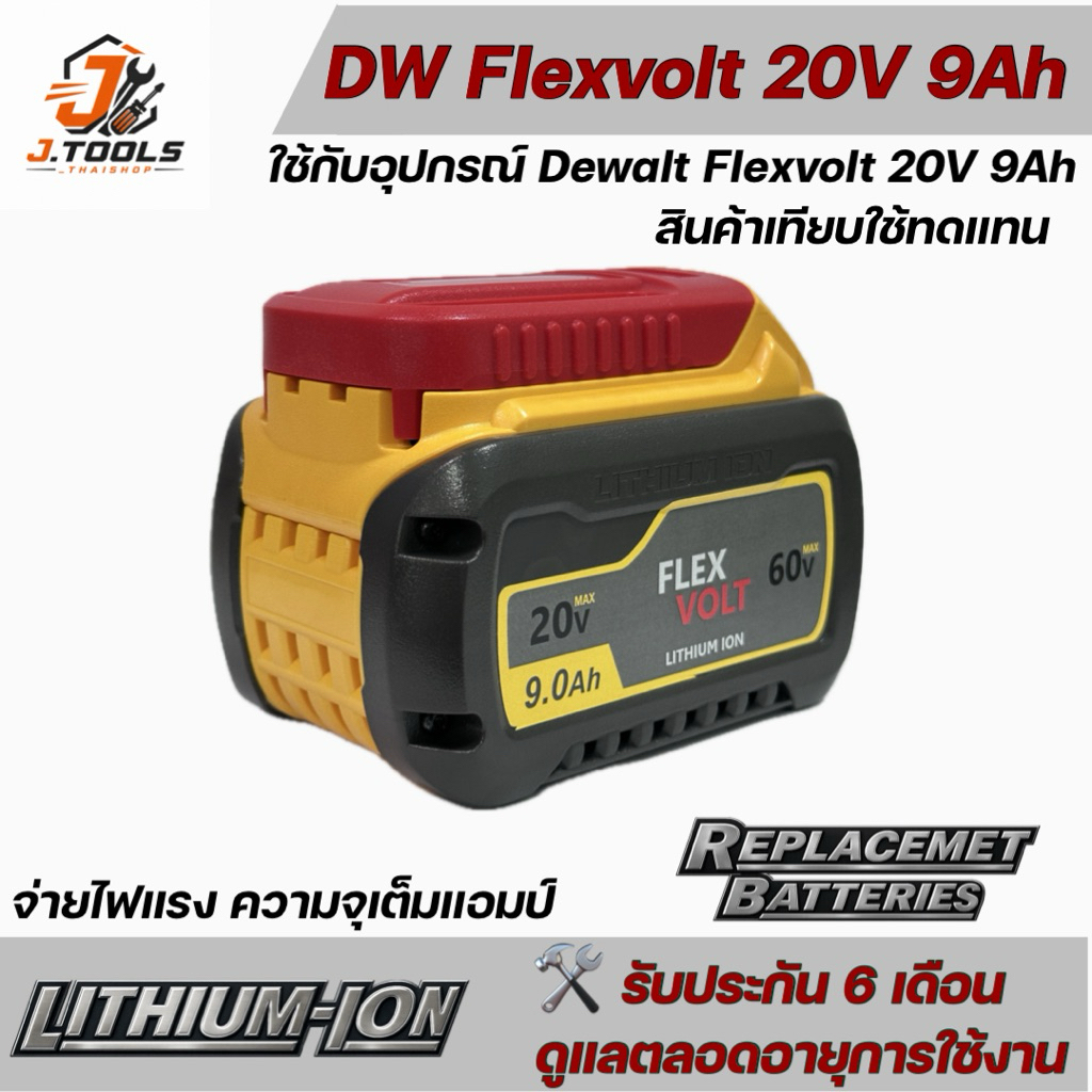 Dewalt Flexvolt 60V/20V 9Ah Replacement อุปกรณ์เครื่องมือไร้สาย งานประกอบ