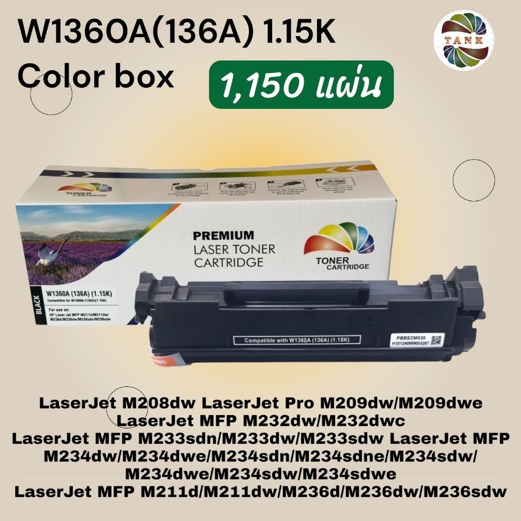 หมึกเทียบเท่า W1360A(136A) 1.15K Color box LaserJet M208dw LaserJet Pro M209dw/M209dwe LaserJet MFP 
