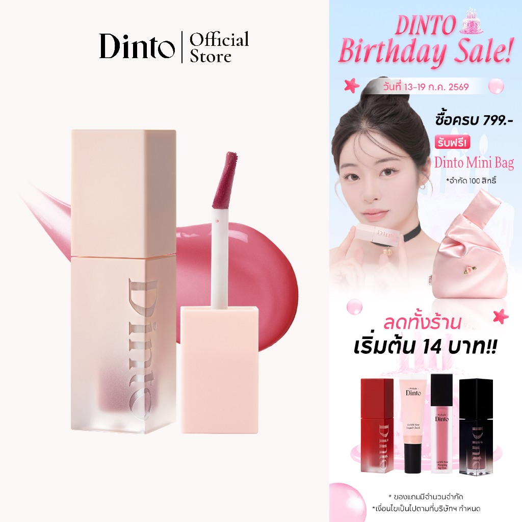 [Le Chat Botté Edition] Dinto: Blur-Jelly Plumping Lip Tint 3.5g