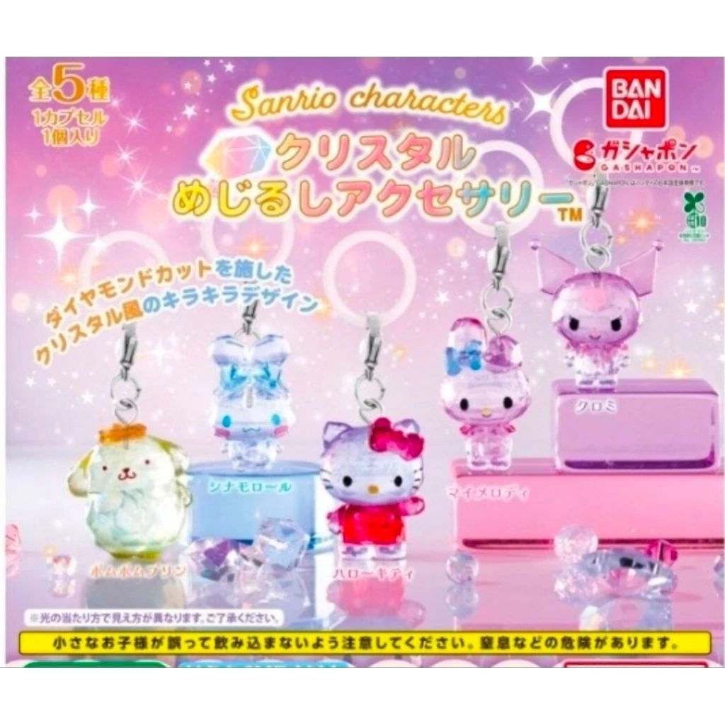 sanrio กาชาปอง พวงกุญแจ จี้ห้อย โมเคล ซานริโอ้ จากญี่ปุ่นของแท้ 100%