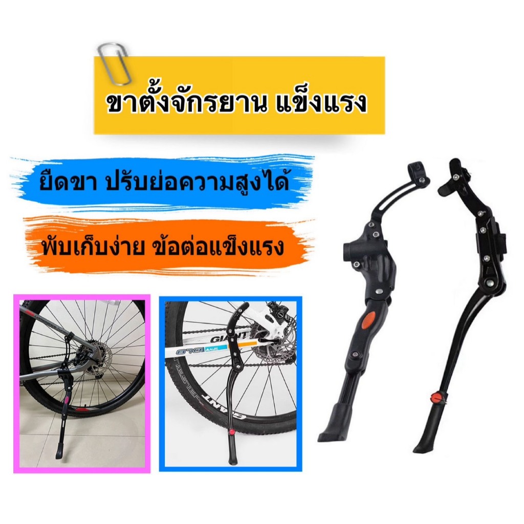 ขาตั้งจักรยาน แข็งแรง ติดตั้งง่าย
