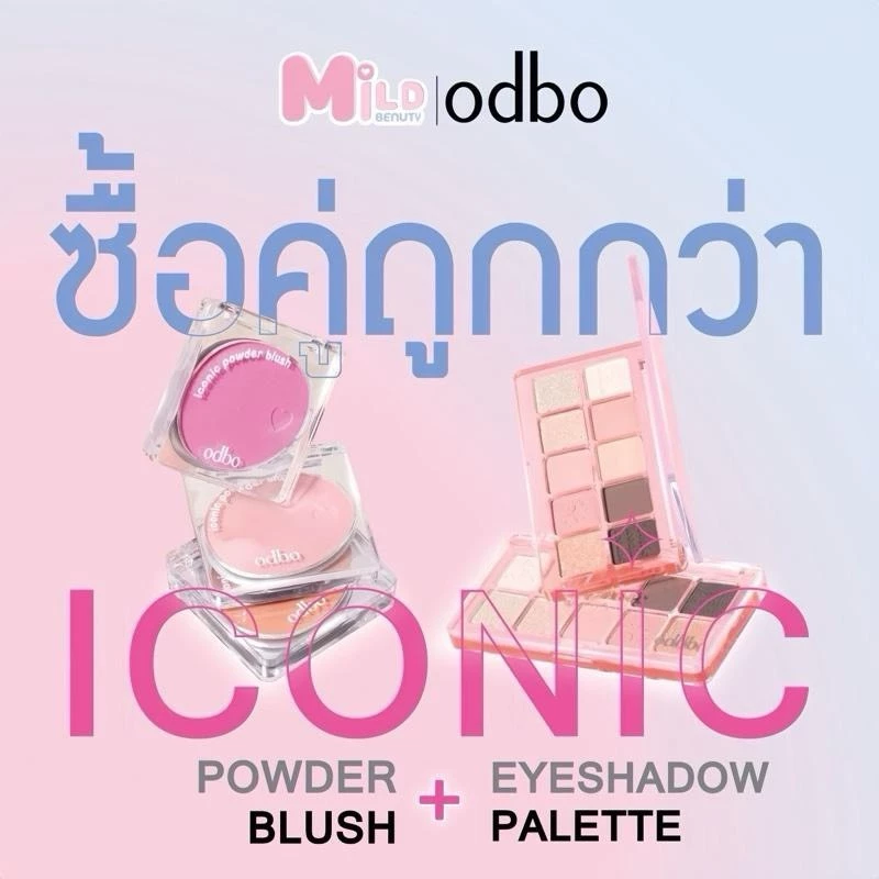 โปร iconic ซื้อคู่ถูกกว่า อายแชโดว์ + บลัชออน