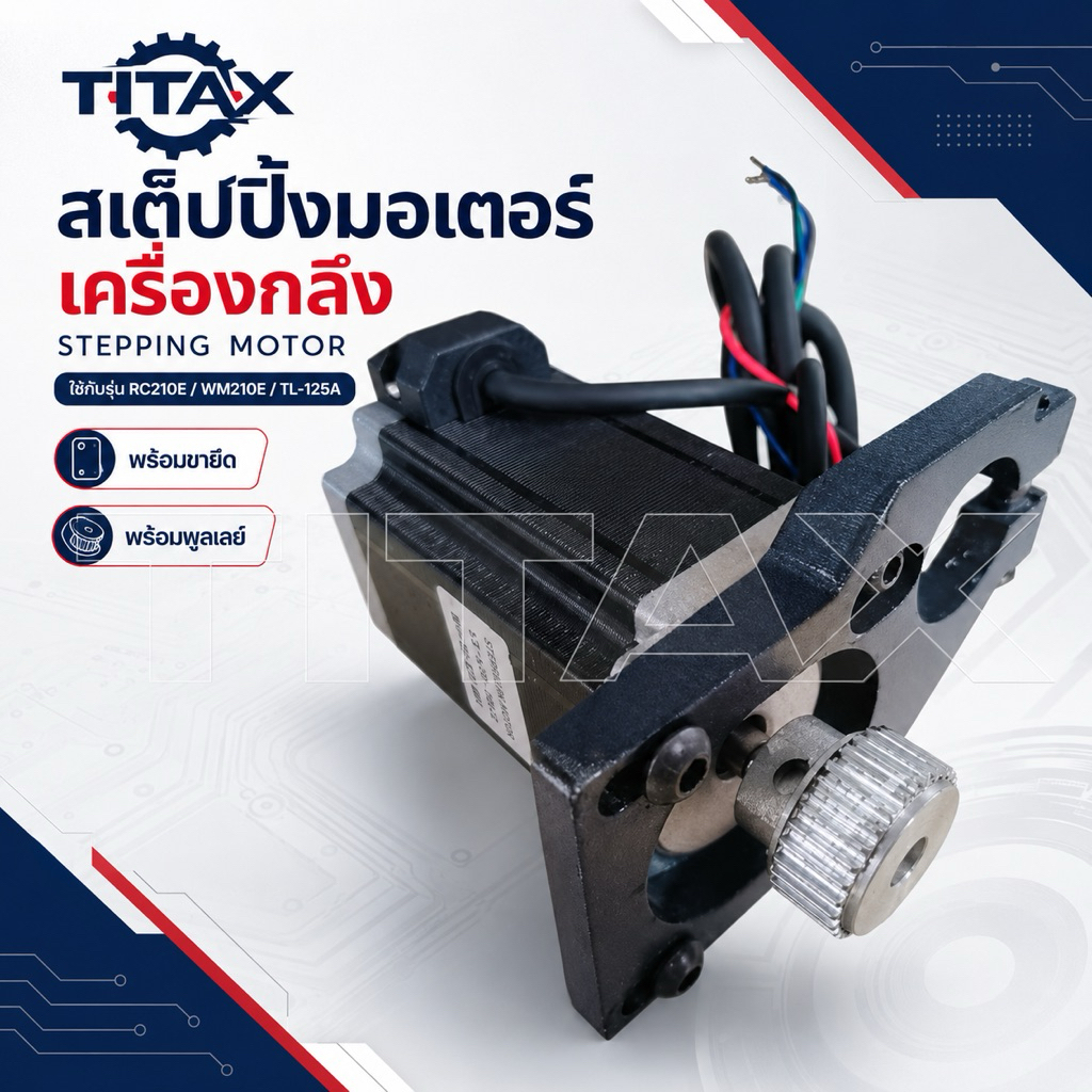 Titax สเต็ปปิ้งมอเตอร์เครื่องกลึง พร้อมขายึดและพูลเลย์ ใช้กับรุ่น RC210E / WM210E / TL-125A