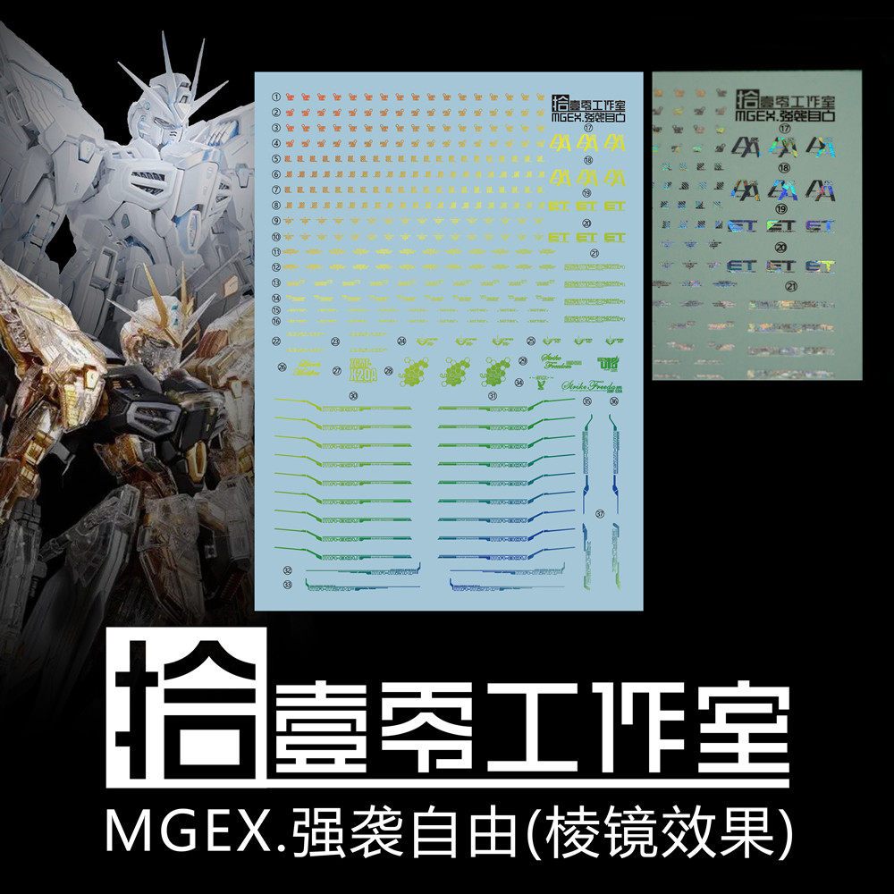 ดีคอลน้ำ DECAL [1010Studio] MGEX Strike Freedom HOLOGRAM  [Mechanical Clear/Midnight/Twilight ]