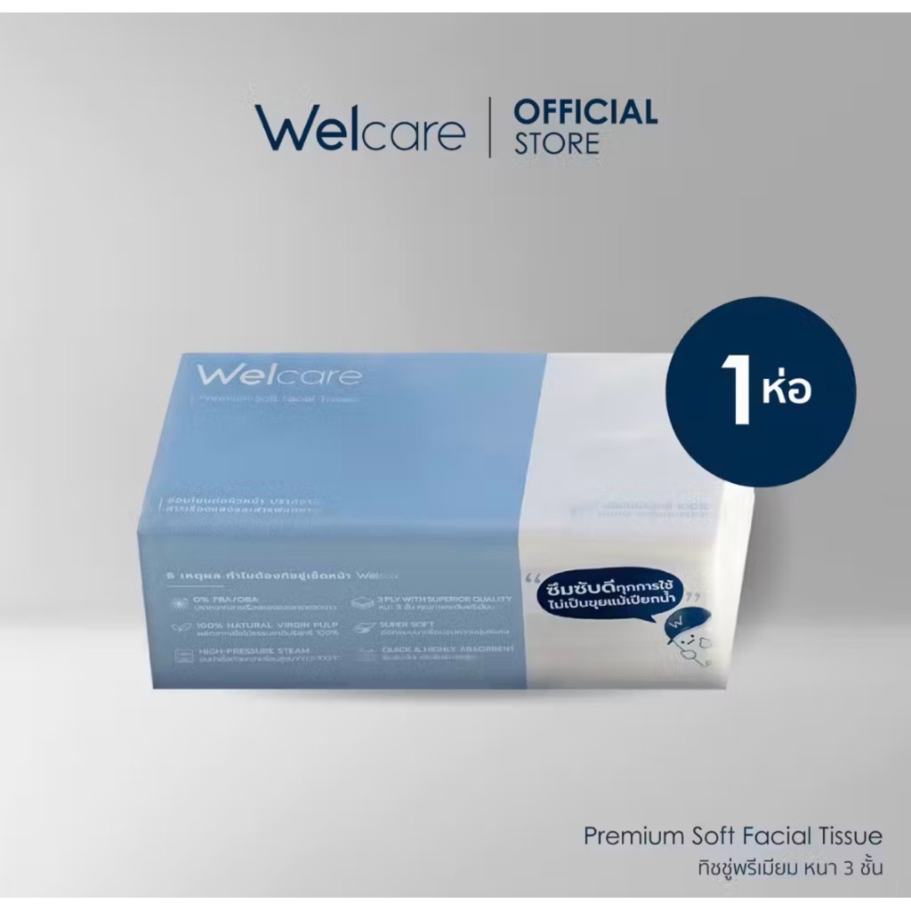 กระดาษทิชชู่ welcare