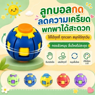 3D ลูกบอลกดหมุน ฟิดเจ็ตสปินเนอร์ ของเล่นลดเครียด EDC พกพาสะดวก ของเล่นคลายเครียด เหมาะสำหรับเด็กและผู้ใหญ่