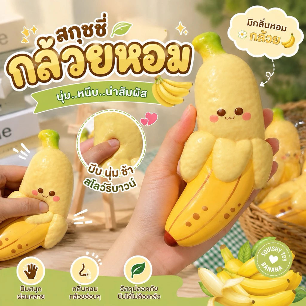 Squishy กล้วยหอมปอกเปลือก ของเล่นบีบนุ่ม กลิ่นหอม คืนตัวช้า ของสะสม