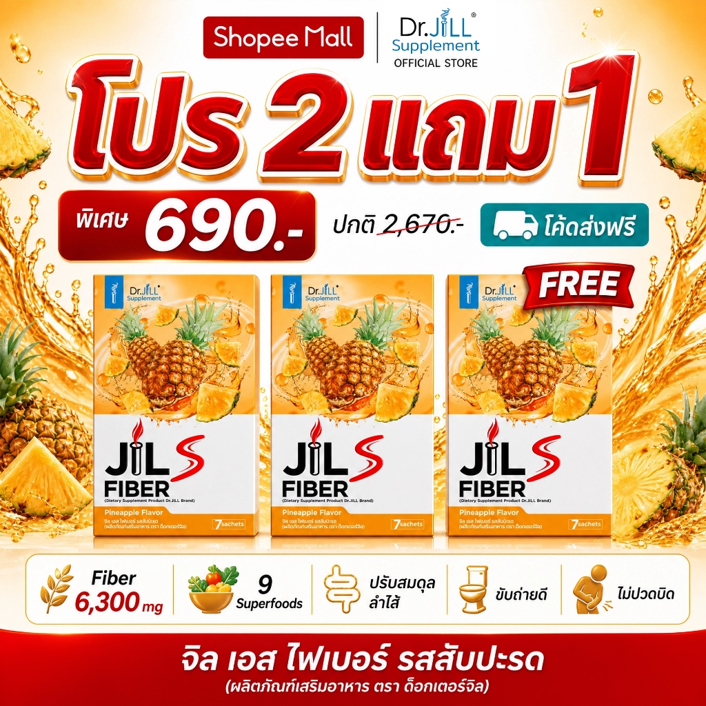 [ โปร 2 ฟรี 1 ] JiL S Fiber จิลเอสไฟเบอร์ Dr.JiLL ดร.จิล 1 กล่องมี 7 ซอง ปรับสมดุล ขับถ่ายง่าย