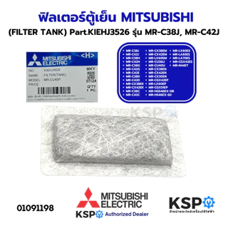 ฟิลเตอร์ตู้เย็น MITSUBISHI มิตซูบิชิ Part.KIEHJ3526 รุ่น MR-C38J, MR-C42J, MR-C38H, MR-C42H, MR-C38G, MR-C42E (แท้ศูนย์)