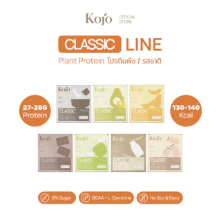 Kojo Classic Plant-Based Protein| โปรตีนจากพืช Hydrolyzed Pea Protein 1 กล่อง 10 ซอง