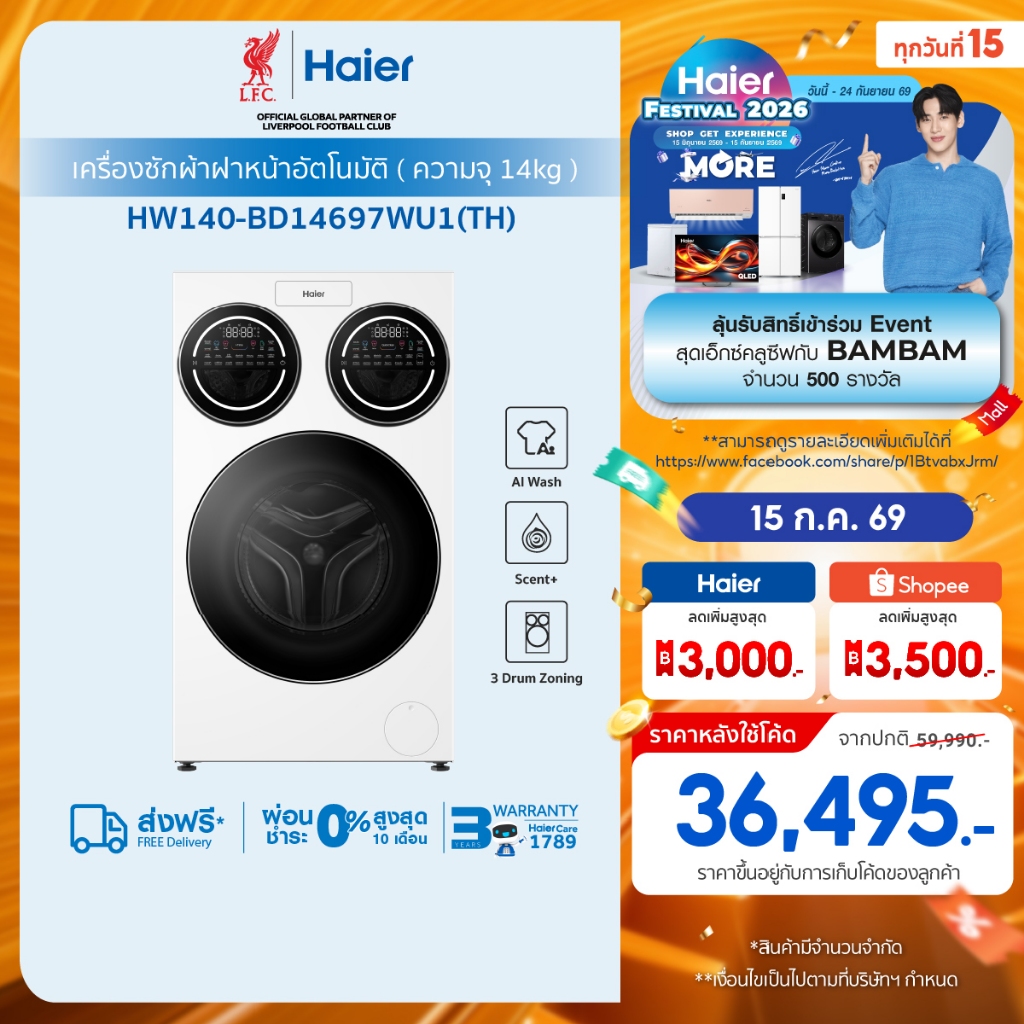 [New2026] Haier เครื่องซักผ้าฝาหน้า3 ถัง รุ่น HW140-BD14697WU1[ถังซักหลัก12KG/ถังซักเล็ก1 KG 2ถัง