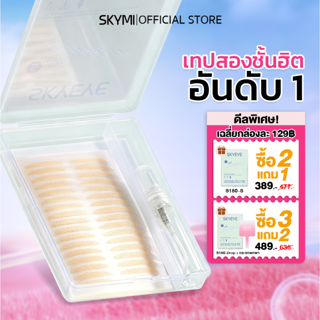 【สินค้าใหม่】SKYMI ตาข่ายติดตาสองชั้น มีหลายสไตล์ เข้าได้ทุกรูปตา ไม่ต้องใช้กาว มือใหม่ใช้ได้ บางเบา ติดทน S180