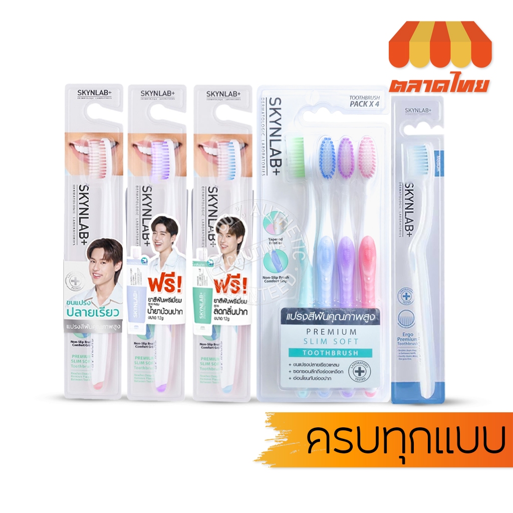 แปรงสีฟัน สกินแล๊ป ขนแปรงนุ่ม ครบทุกแบบ SKYNLAB+ Slim Soft Toothbrush