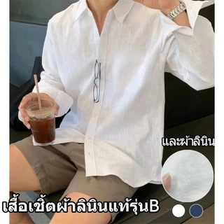 📍HOT📍เสื้อเชิ้ตผู้ชาย แขนยาว ผ้าลินิน ดีไซน์ปุ่มกระดุมสุดเก๋ 55-95KG ใส่แล้วเท่และเย็นสบาย มีให้เลือกเยอะ ส่งไวจากไทย