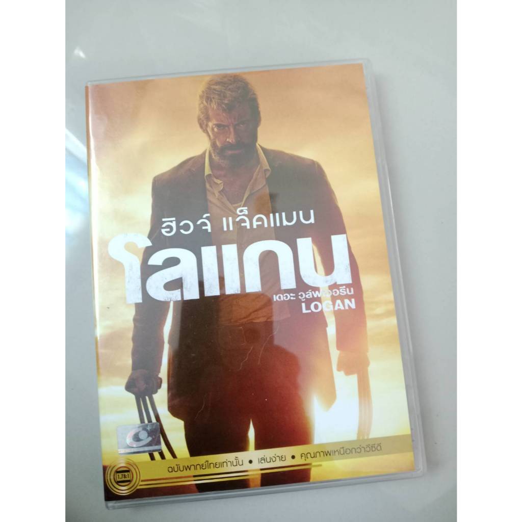 Logan โลแกน เดอะ วูล์ฟเวอรีน  DVD ลิขสิทธิ์แท้มือสอง