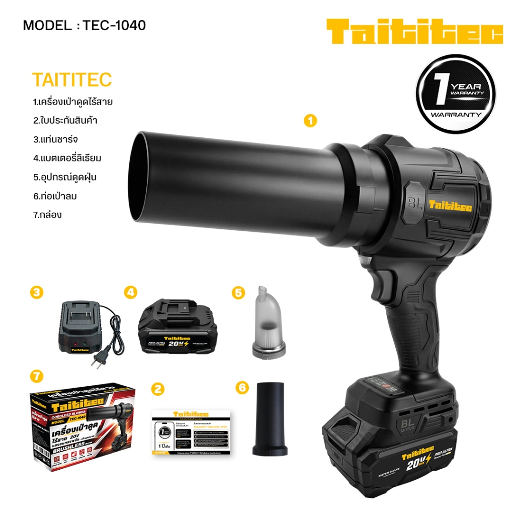 [TEC-1040] TAITITEC เครื่องเป่าดูดไร้สาย 2in1 20V เป่าใบไม้ 26,000 RPM ดูดฝุ่น ดูดเศษใบไม้ Brushless รูปที่ 4