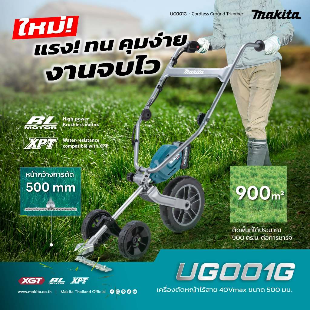MAKITA UG001GZ เครื่องตัดหญ้าไร้สาย ขนาด 500 มม. (19-3/4″) 40V