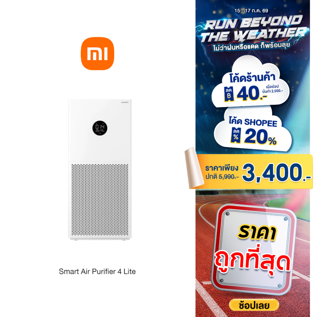 Xiaomi Smart Air Purifier 4 Lite เครื่องฟอกอากาศอัจฉริยะ กรองฝุ่น PM2.5 รองรับ Google Assistant