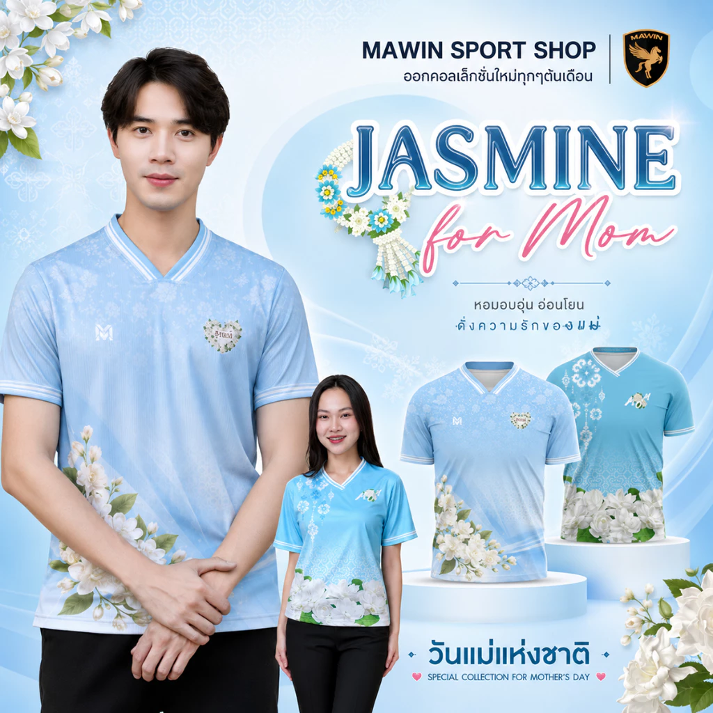 MAWIN เสื้อคอวีฟ้า ดอกมะลิแด่แม่ "Jasmine for Mom"