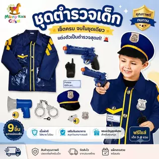 🇹🇭ส่งไวทันที 🇹🇭 ชุดตำรวจเด็ก ชุดอาชีพเด็ก ชุดคอสเพลย์ Police พร้อม เสื้อ หมวก โทรโข่ง กุญแจมือ นกหวีด ชุดสีน้ำเงินเข้ม