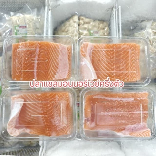 แซลมอนนอร์เวย์สดซาซิมิ❗ส่งด่วน ก.ท.ม,นนทบุรี,สมุทรปราการ