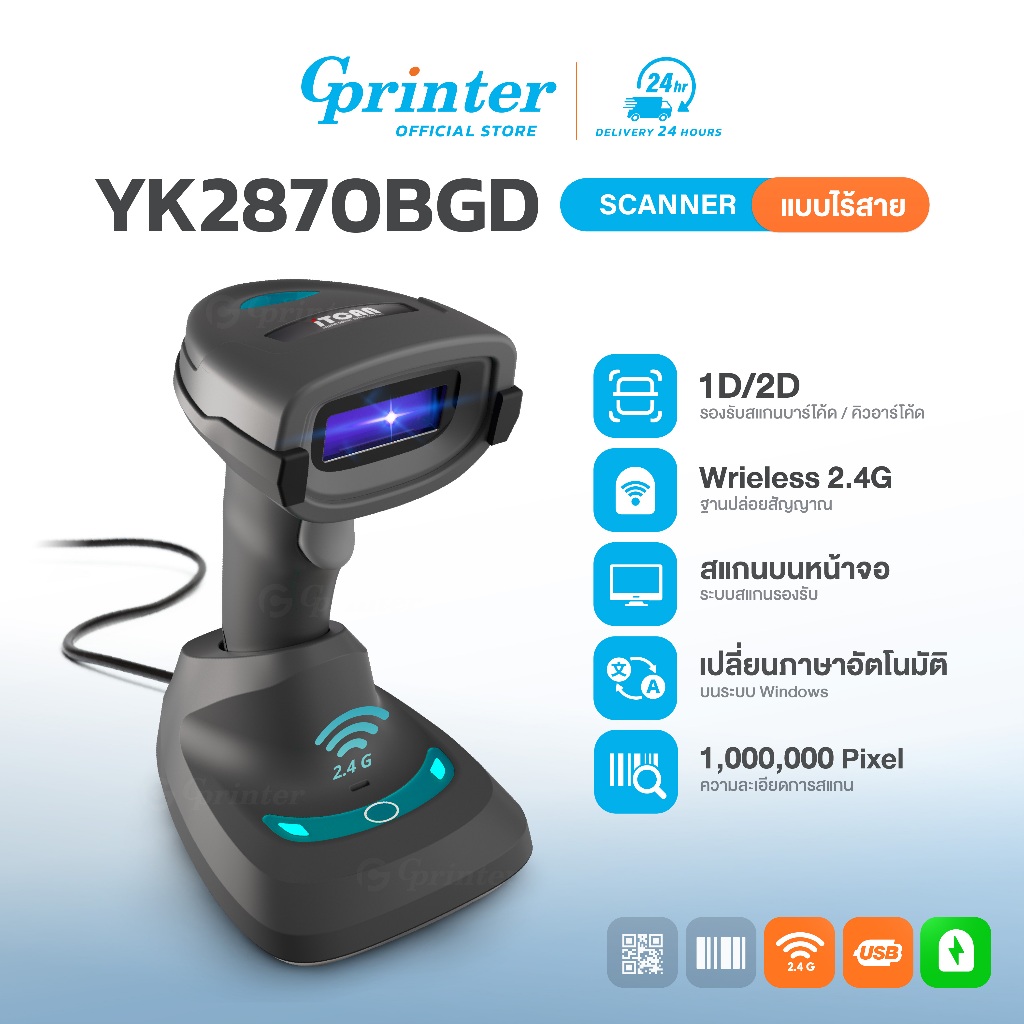 Gprinter เครื่องสแกนบาร์โค้ด เครื่องอ่านบาร์โค้ด รุ่นYK2860 YK2870 รองรับ2D/1D สแกนเนอร์ Barcode QR