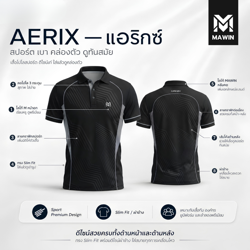 MAWIN เสื้อโปโล AERIX ใส่ได้ทั้งหญิง ชาย รูปที่ 5