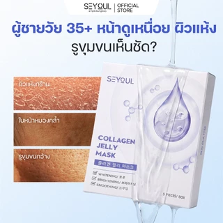 COLLAGEN JELLY MASK SEYOUL มาสก์คอลลาเจนสำหรับผู้ชาย ผิวชุ่มชื้น กระจ่างใส 5 แผ่น/กล่อง