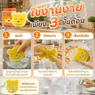 Beary Clean ฟองน้ำล้างจาน 2 ด้าน นุ่ม+ใยขัด ขจัดคราบมัน ไม่เป็นรอย แห้งไว ใช้ได้ทั้งจาน หม้อ และอุปกรณ์ครัว