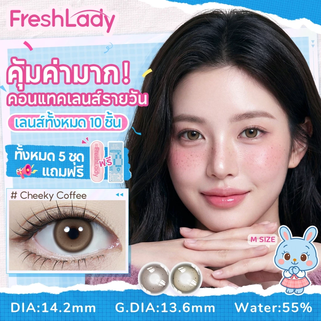 【FDA√ 5 คู่ ซื้อ ฿349 】𝐅𝐑𝐄𝐒𝐇𝐋𝐀𝐃𝐘 คอนแทคเลนส์สี รายวันเลนส์ + น้ำตาเทียม Sweet Rebel 14.2mm 0.00-5.00