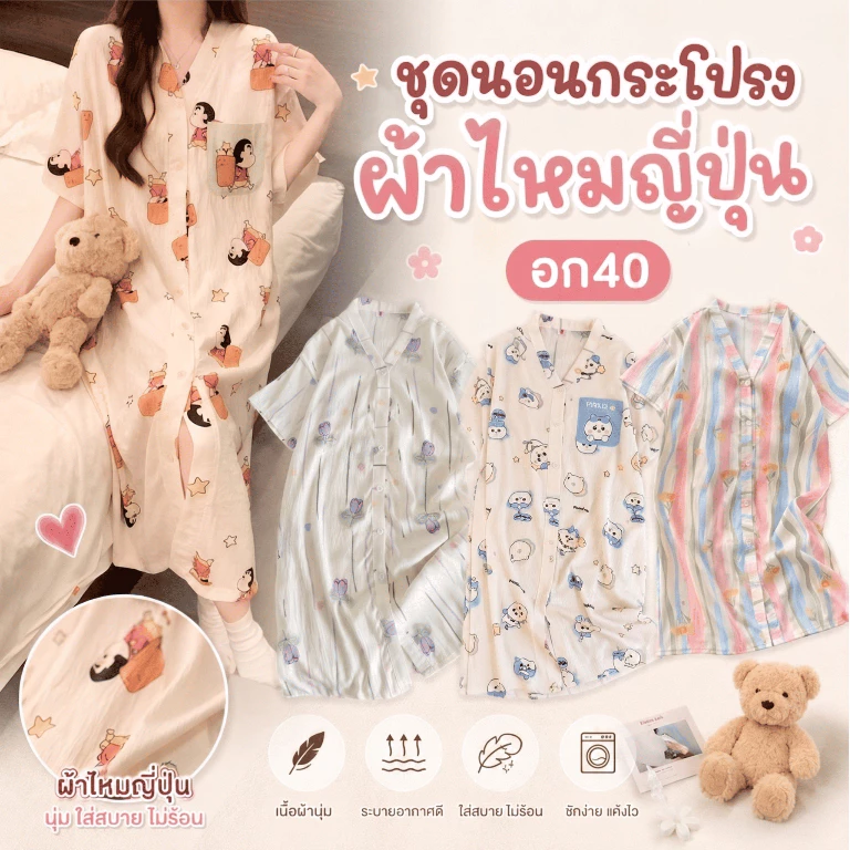 ชุดนอนกระโปรงอก 40นิ้ว กระโปรง ลายการ์ตูนน่ารัก