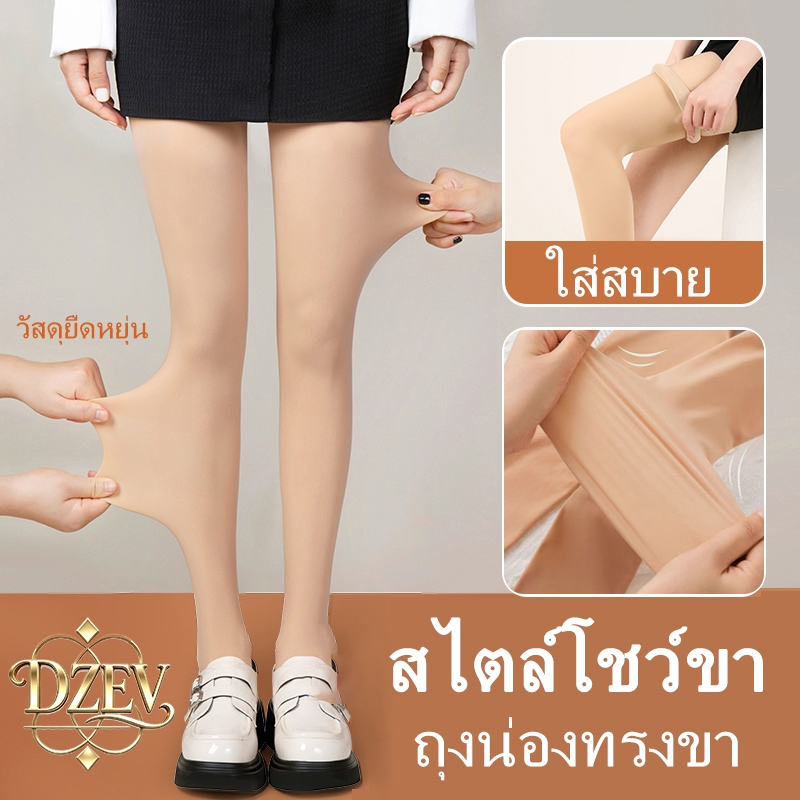 ถุงน่อง 80D บางพิเศษ เรียบลื่น ป้องกันการเกี่ยวขาด ป้องกันรังสียูวี ช่วยให้รูปร่างดูเพรียวบาง