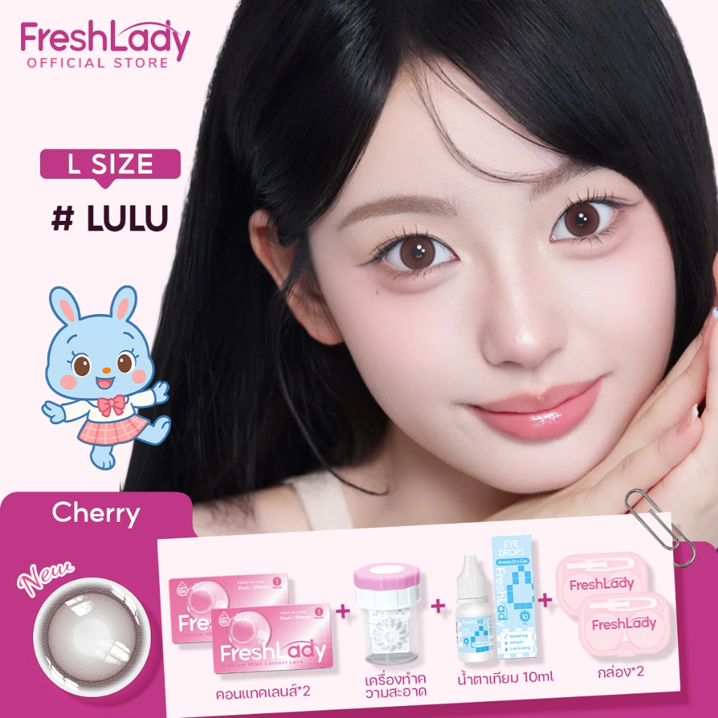 【FDA BUY1GET3 ฿209】FRESHLADY lulu คอนแทคเลนส์สีรายเดือน Lulu icy|cherry|luxy grey สไตล์ธรรมชาติ สวมใส่สบาย ขนาด 14.5mm
