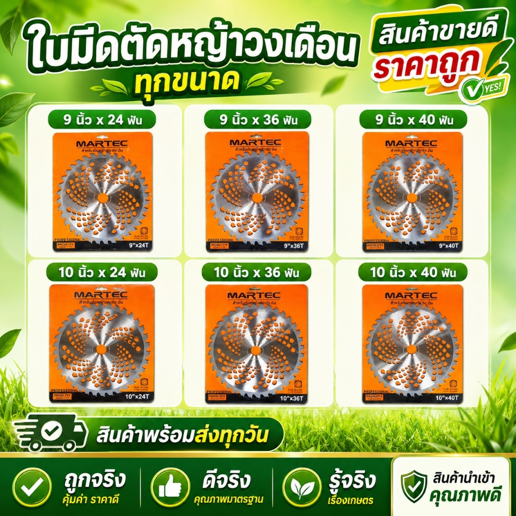 คุณภาพ ทนทาน ใบวงเดือน 9,10 นิ้ว 24, 30, 36, 40, ฟัน ไม่หนักเครื่องตัดหญ้า แข็งแรง มีเก็บปลายทาง
