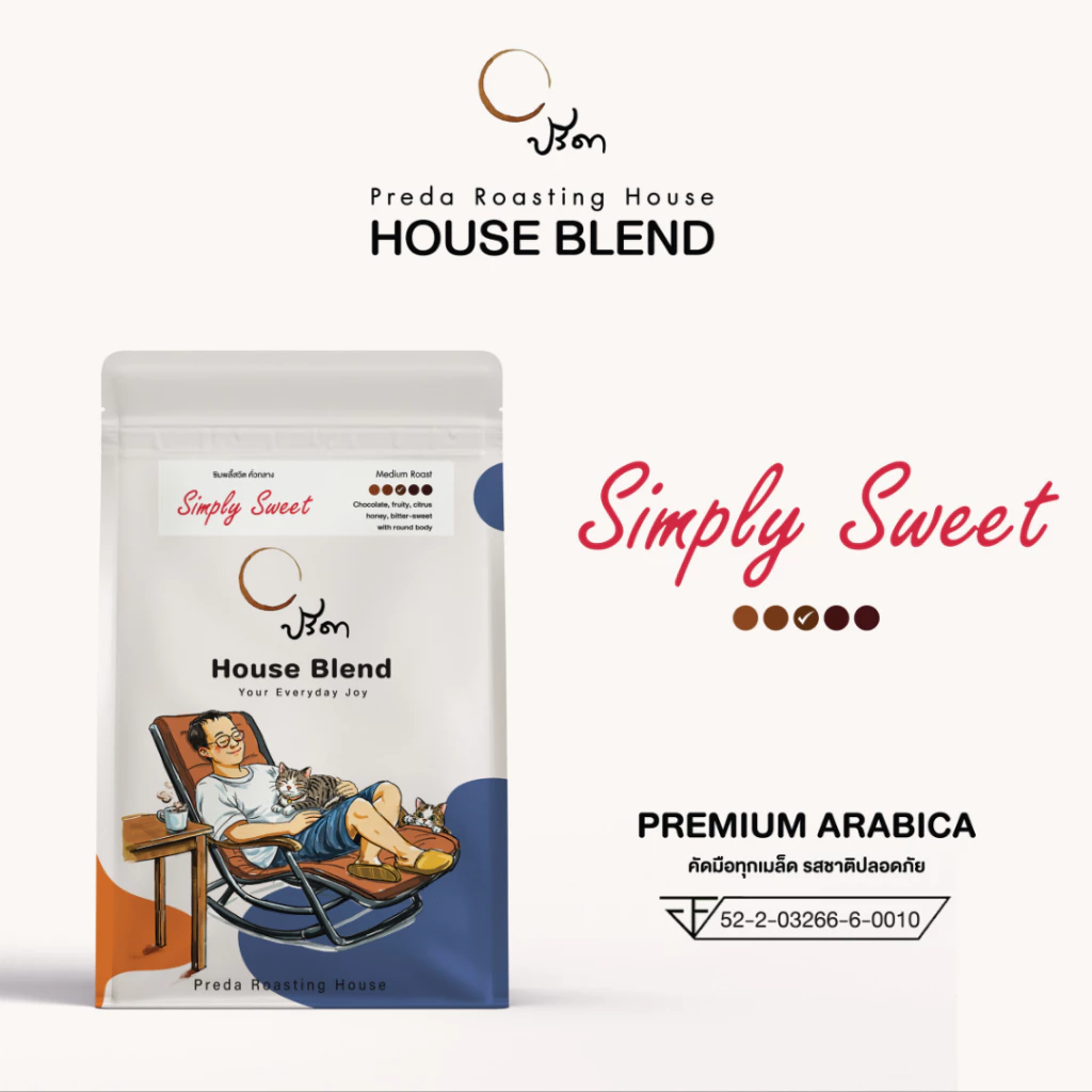 Simply Sweet ซิมพลี้สวีต (เมล็ดกาแฟคั่วกลาง Medium Roast กาแฟกลมกล่อม กาแฟสำหรับน้ำผลไม้ ปรีดา)