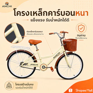 ANCHI จักยาน จักรยาน 24/26 นิ้วผู้หญิง จักรยานผู้ใหญ่ เบาะนั่งสบายพร้อมตะกร้า จักรยานสไตล์วินเทจ ดีไซน์วินเทจญี่ปุ่น
