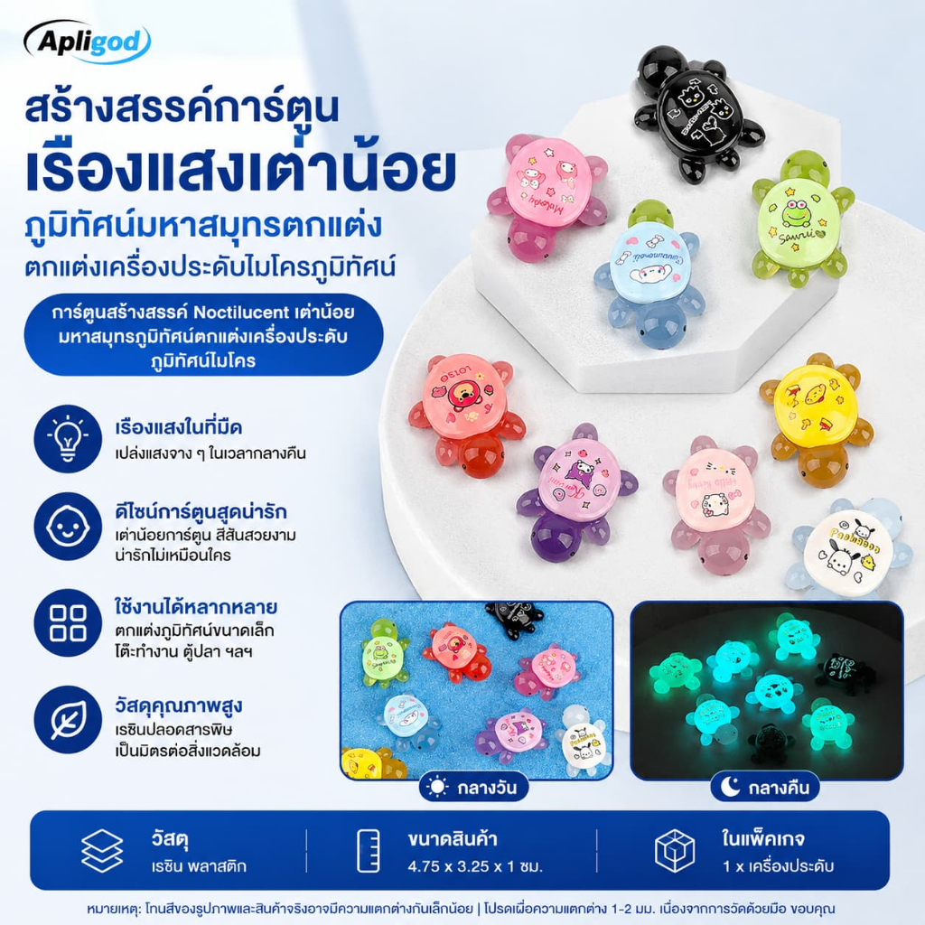 【Apligod】สร้างสรรค์การ์ตูนเรืองแสงเต่าน้อยภูมิทัศน์มหาสมุทรตกแต่งตกแต่งเครื่องประดับไมโครภูมิทัศน์