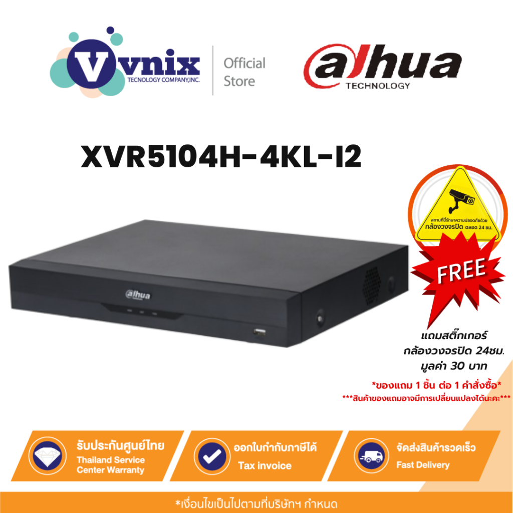 XVR5104H-4KL-I2 เครื่องบันทึกภาพ กล้องวงจรปิด Dahua 4ch WizSense DVR by Vnix Group