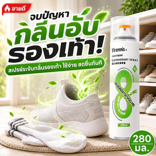 ✨สดชื่นนาน 72 ชม.✨สเปรย์ดับกลิ่นรองเท้า 280ml สเปรย์ดับกลิ่นเท้าและรองเท้า แถมสเปรย์ดับกลิ่นห้อง สเปรย์ดับกลิ่นห้องนอน