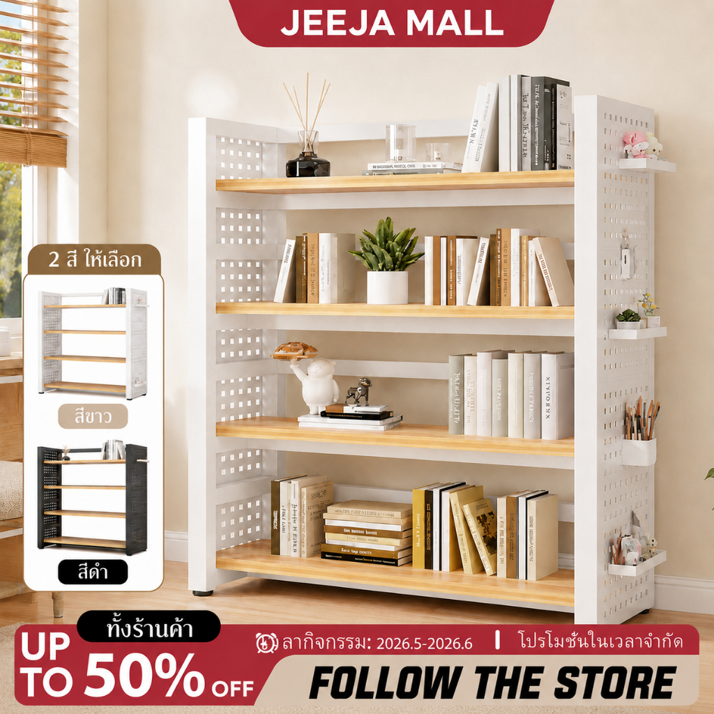 JJM ชั้นวางหนังสือ Pegboard ไม้ผสมเหล็ก กันชื้น ลดเชื้อรา ประกอบง่าย ปรับชั้นได้