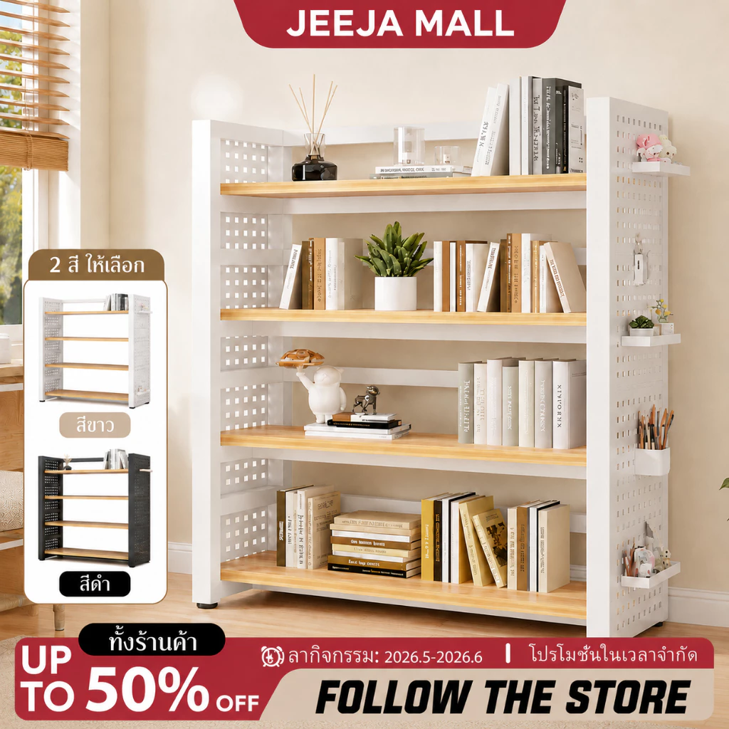 JJM ชั้นวางหนังสือ Pegboard ไม้ผสมเหล็ก กันชื้น ลดเชื้อรา ประกอบง่าย ปรับชั้นได้