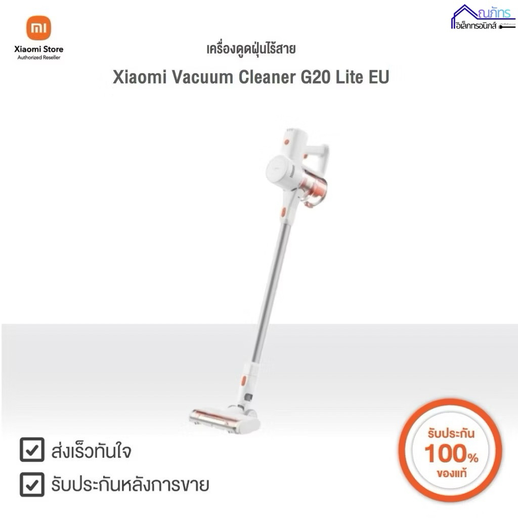 Xiaomi เครื่องดูดฝุ่นไร้สาย Vacuum Cleaner G20 Lite EU | Xiaomi