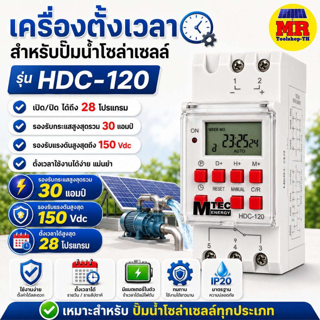 เครื่องตั้งเวลา TIMER Model HDC-120 MTEC
