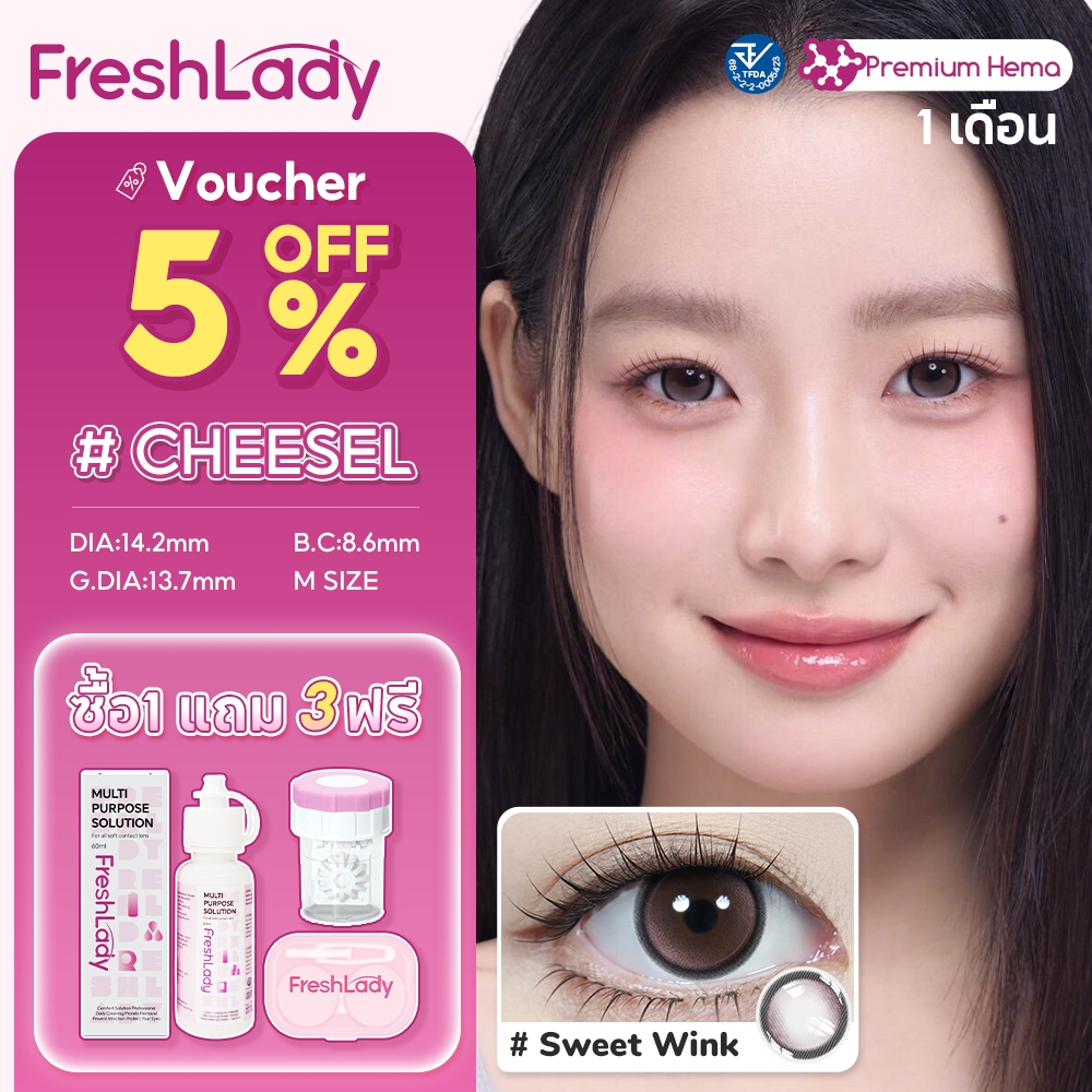 【FDA--ซื้อ1 แถม 3ฟรี 】𝐅𝐑𝐄𝐒𝐇𝐋𝐀𝐃𝐘 คอนแทคเลนส์สายตาสั้นตาโต น่ารัก Brown รุ่น Cheesel คอรแทคเลนส์สายตา 